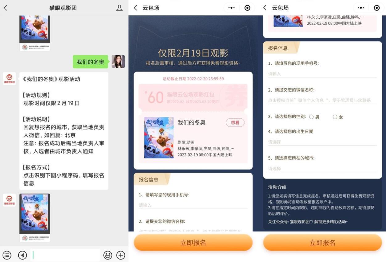 微信關注公眾號“貓眼觀影團”免費看電影《我們的冬奧》  貓眼觀影團 貓眼 免費看電影 我們的冬奧 第1張