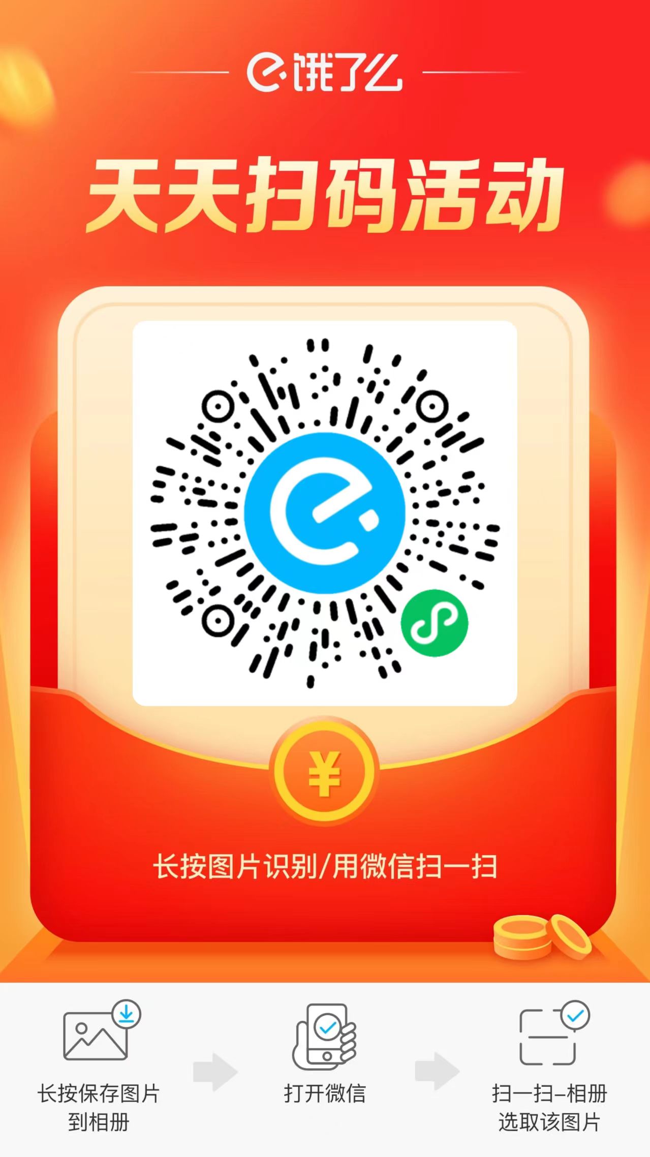 8fab0b14acf6ac21ac19b7e66d76f5d.jpg 餓了么外賣APP天天掃碼領紅包，最高可領15元  餓了么 餓了么外賣 餓了么APP 餓了么紅包 餓了么抵用券 餓了么優惠券 掃碼領紅包 第1張
